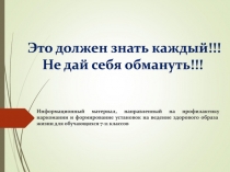 Это должен знать каждый!!! Не дай себя обмануть!!!