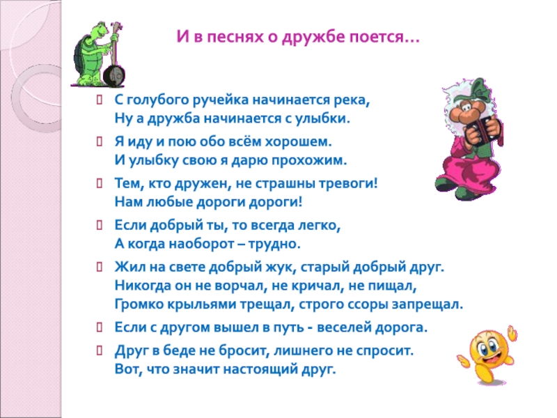 У дружбы не бывает выходных песня. Песни про дружбу. С голубого ручейка начинается. Песенка с голубого ручейка начинается река. Дружба наченается с улыбки Текс.