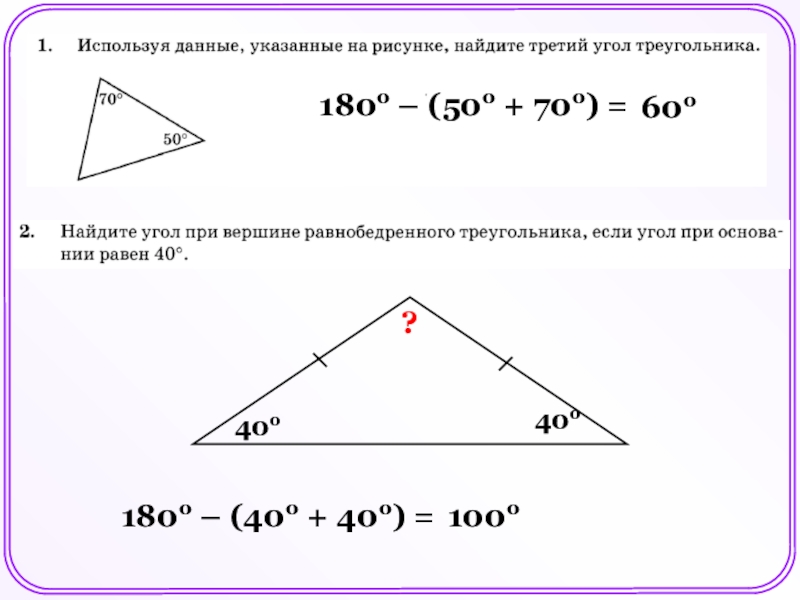 Найдите на рисунке 51 неизвестные углы треугольника авс