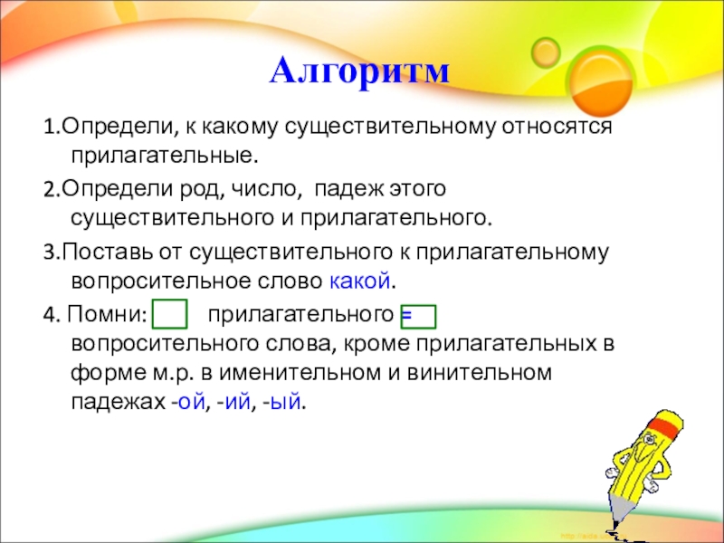 Презентация 5 класс правописание гласных в падежных окончаниях имен прилагательных