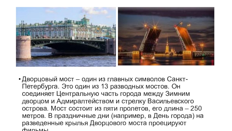 Разводные мосты в санкт петербурге кратко