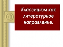Мольер