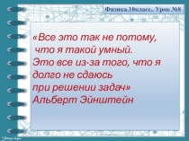 Все это так не потому,
что я такой умный.
Это все из-за того, что я долго не
