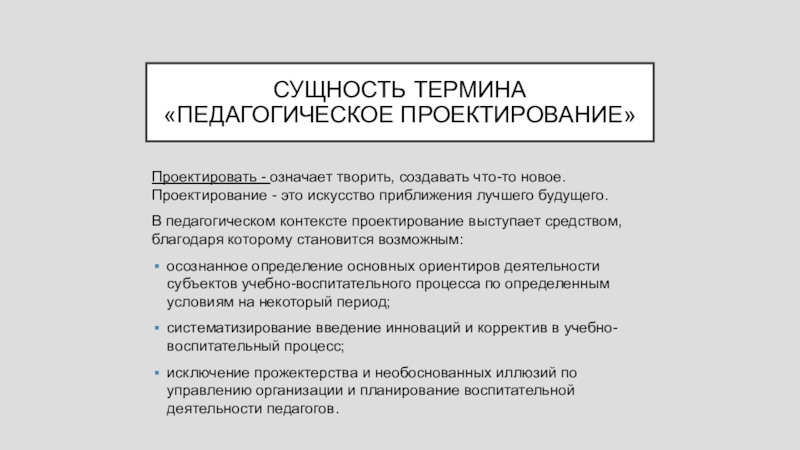 Словарь терминов по педагогике