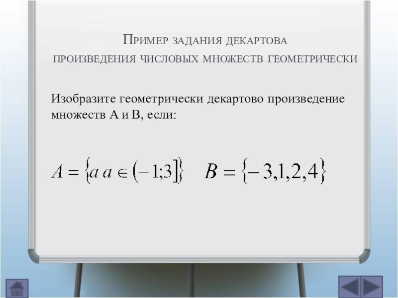 Декартово произведение множеств примеры. Число элементов в декартовом произведении конечных множеств. Мощность декартова произведения множеств. Декартово произведение множеств на числовой прямой.