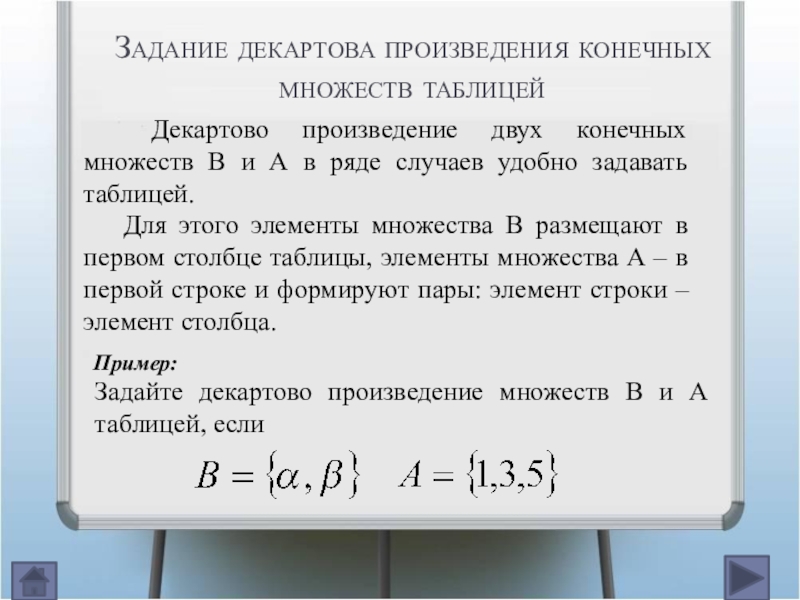 Произведение двух. Декартово произведение двух множеств. Произведение конечного ряда. Декартово произведение конечных множеств. Декартово произведение множеств задания.