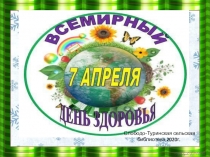 Слободо-Туринская сельская библиотека 2020г