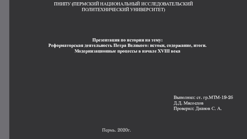 Презентация по истории на тему:
Реформаторская деятельность Петра Великого: