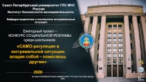 САНКТ-ПЕТЕРБУРГСКИЙ УНИВЕРСИТЕТ ГПС МЧС РОССИИ, IGPS.RU, 20 20