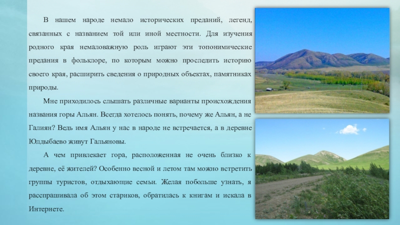 Работа в иной местности. Легенды и предания Забайкальского края. Топонимические предания о Забайкальском крае. Топонимические предания о Москве 7 класс.