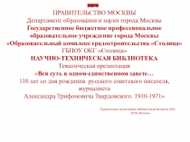 ПРАВИТЕЛЬСТВО МОСКВЫ Департамент образования и науки города Москвы