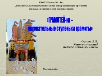 ГБОУ Школа № 814
Дополнительная общеобразовательная общеразвивающая