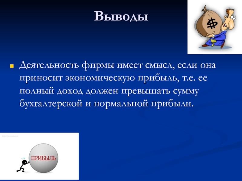 Деятельность вывод. Деятельность человека вывод. Виды деятельности вывод. Вывод деятельности. Деятельность фирмы имеет смысл если.