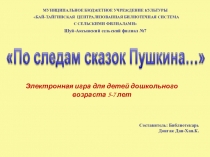 Электронная игра для детей дошкольного возраста 5-7 лет