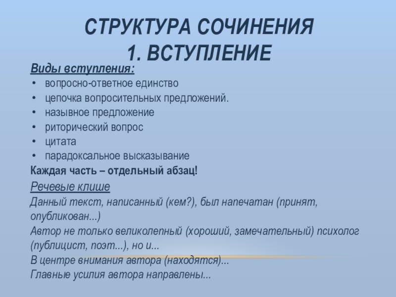 Вид вступить. Структура сочинения. Сочинение эссе структура. Структура сочинения по русскому. Структура эссе по русскому.