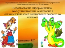 Муниципальное бюджетное дошкольное образовательное учреждение Ремонтненский