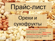 Прайс-лист
