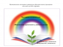 Муниципальное автономное дошкольное образовательное учреждение Детский сад №26