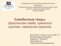 Государственное автономное образовательное учреждение
Профессионального