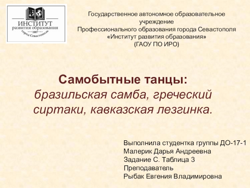 Государственное автономное профессиональное учреждение