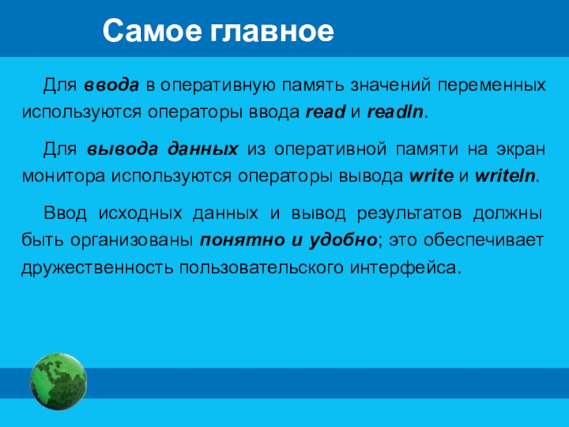 Память означает. Вывод данных из оперативной памяти на экран монитора. Какой оператор используется для вывода данных на экран монитора. Значение памяти.