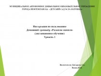 МУНИЦИПАЛЬНОЕ АВТОНОМНОЕ ДОШКОЛЬНОЕ ОБРАЗОВАТЕЛЬНОЕ УЧРЕЖДЕНИЕ ГОРОДА