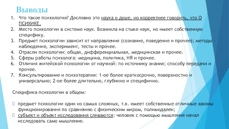 Психологии 2020. Исследования на стыке наук. Психология дословно это. Психологическая цена. Какие науки возникли на стыке психологии.