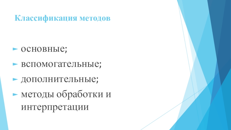 Психологии 2020. Методы обработки и интерпретации.