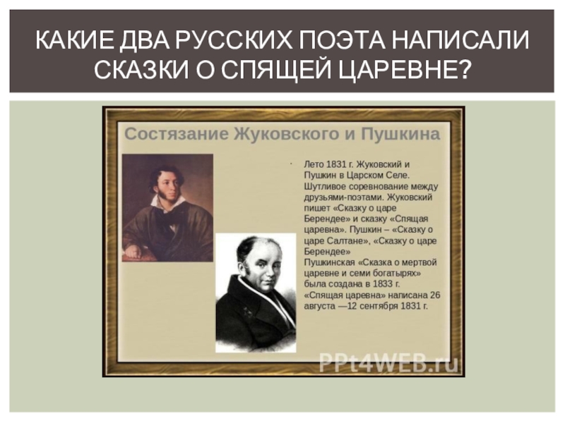 Какие поэты писали. Какие русские Писатели создавали сказки. Поэты писавшие сказки. Писатели которые сочиняли сказки. Какие Писатели писали литературные сказки.