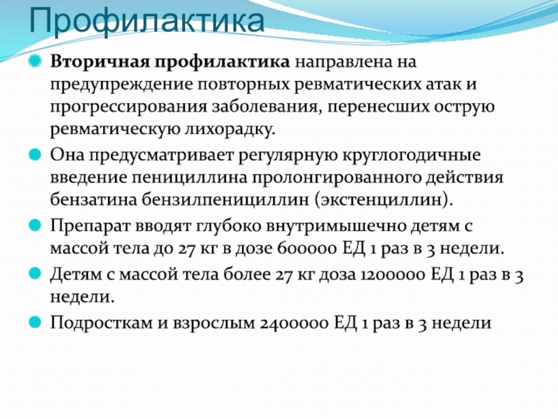 Вторичная профилактика. Вторичная профилактика направлена на. Вторичная профилактика направлена на предупреждение. Первичная профилактика направлена на. Вторичная профилактика заболеваний направлена на.