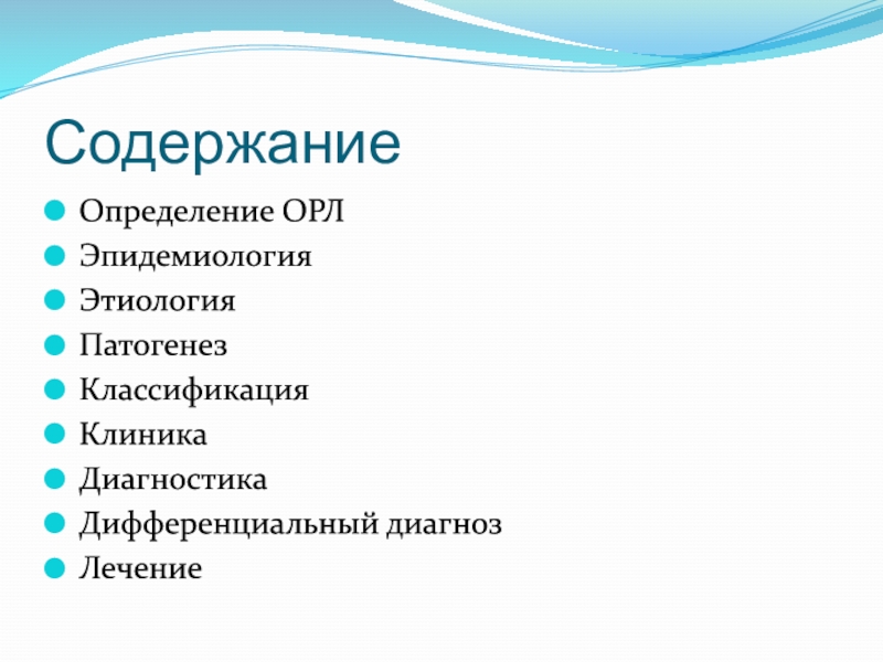 Классификация орл. Острая ревматическая лихорадка этиология патогенез классификация. Орл этиология и патогенез. Острая ревматическая лихорадка эпидемиология.