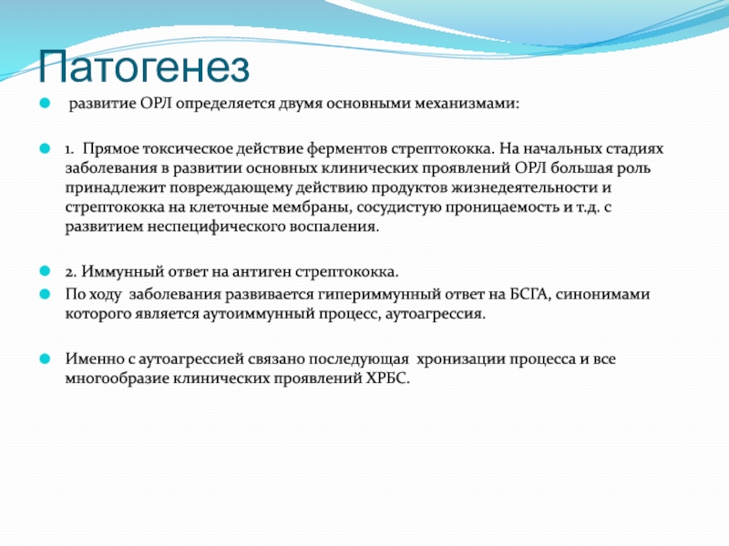 Орл у детей клинические. Этиология Орл. Что такое основные клинические проявления Орл. Острая ревматическая лихорадка патогенез. Орл клинические рекомендации.