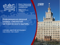 СОЛОМКО ДМИТРИЙ ВИТАЛЬЕВИЧ
канд. филос. наук, доцент
Информационно-вводный