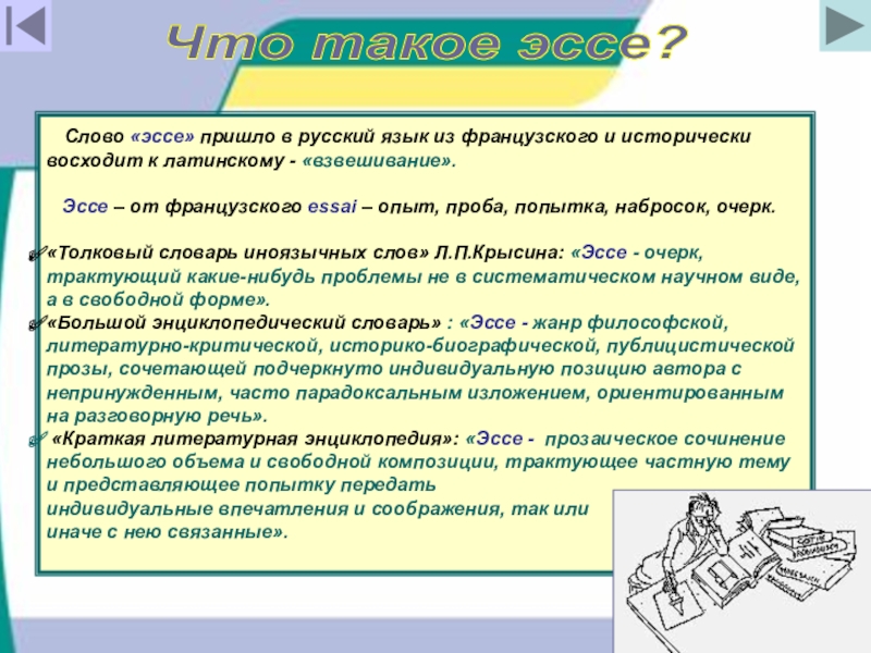 Профессиональное эссе. Сочинение эссе. Методические указания по написанию эссе. Текст эссе. Эссе русский язык.