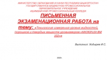 МИНИСТЕРСТВО ОБРАЗОВАНИЯ И НАУКИ РЕСПУБЛИКИ БАШКОРТОСТАН ГОСУДАРСТВЕННОЕ