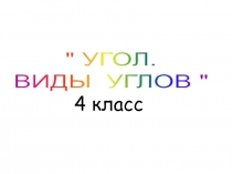 4 класс
