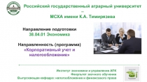 Российский государственный аграрный университет –
МСХА имени К.А