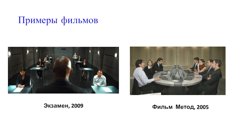 Метод 2005. Слайд презентация ассессмент. Презентация на ассессмент Марс. Доклад про фильм экзамен.