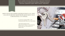 выпускнАЯ квалификационНАЯ работА на тему: Анализ развития оценочной