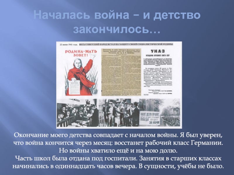 Закончилось окончание. Войну начинают не военные войну начинают политики. 1925 Саратов рабочий класс. Хватит войны текст. Её детство совпало с годами войны.