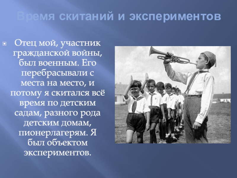 Если хочешь быть военным. Отец Винокурова Евгения Михайловича. Евгений Михайлович Винокуров во время войны. Детскиеи юношестские скитания юного.