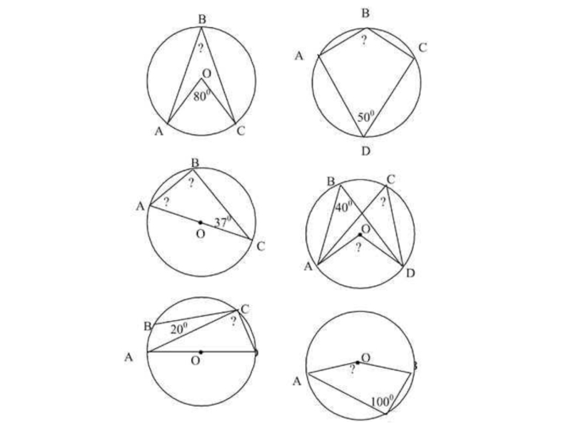 Задачи на окружность 7 класс на готовых чертежах