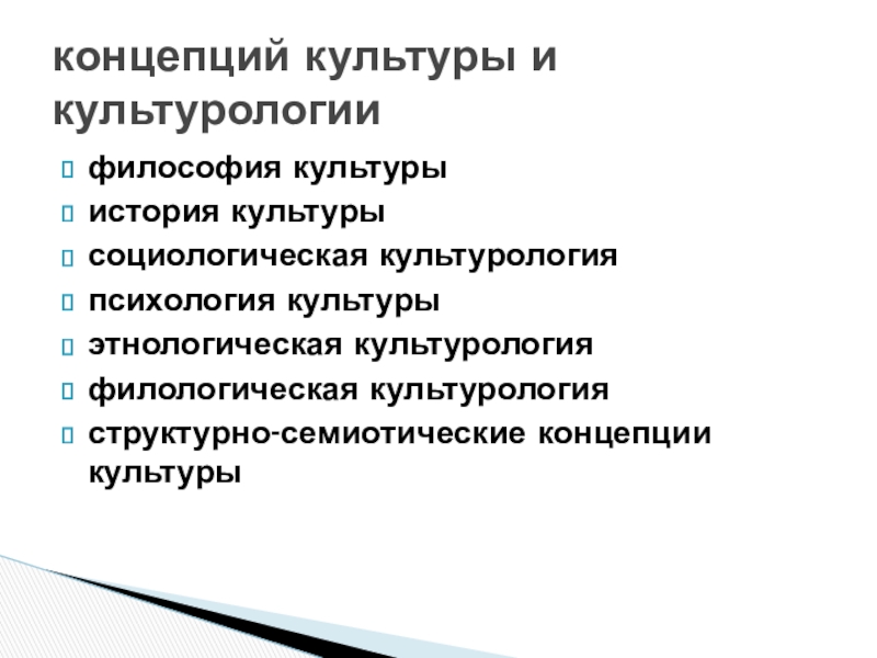 Социологическая культурология. Культурология и психология. Концепция дипломной работы. Связь культурологии с психологией.