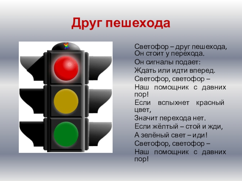 Какую информацию передает светофор. Светофор. Светофор дорожный. Цветовые сигналы светофора. Сигналы светофора для детей.