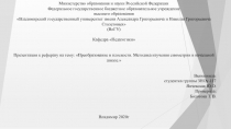 Министерство образования и науки Российской Федерации
Федеральное