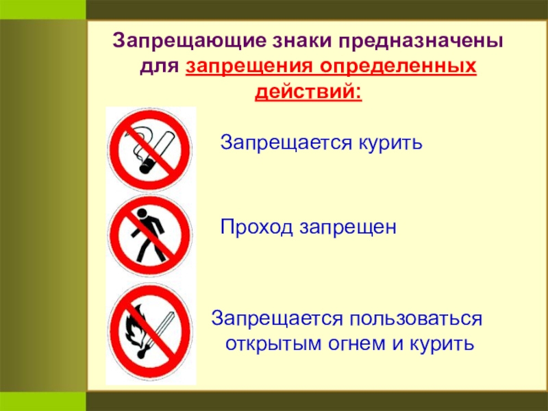 Запрет действий с квартирой. Запретительные знаки. Запрещается. Запрещающие знаки предназначены. Знак запрета телефона в школе.