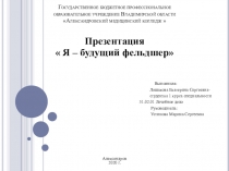 Государственное бюджетное профессиональное образовательное учреждение