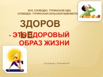 это здоровый образ жизни