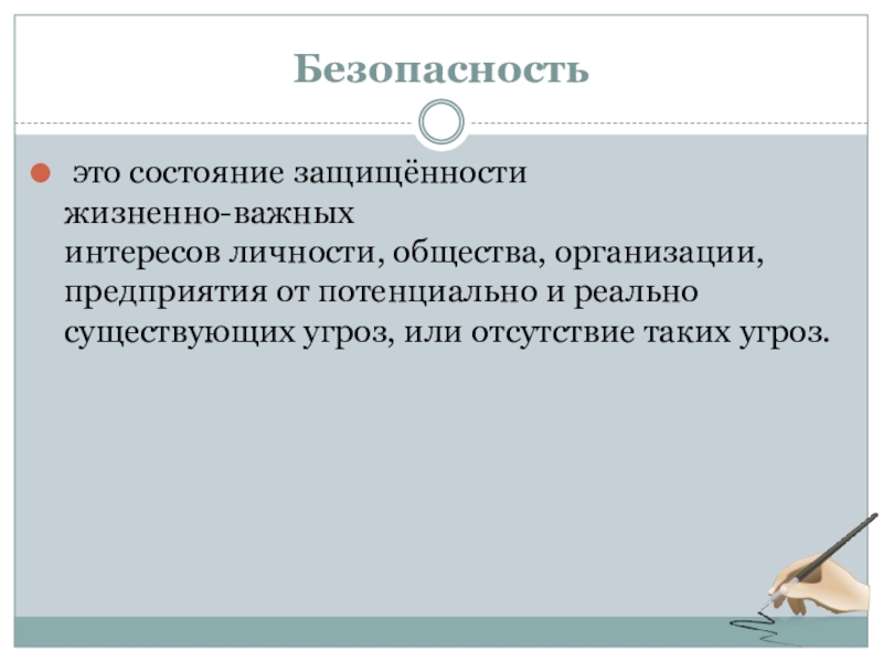 Состояние защищенности жизненно важных интересов тест