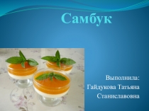 Самбук